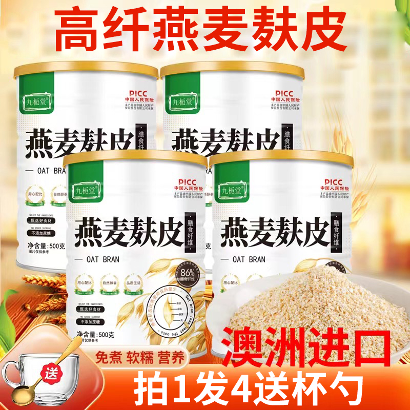 澳洲燕麦麸皮*免煮0蔗糖*早餐*老少皆宜