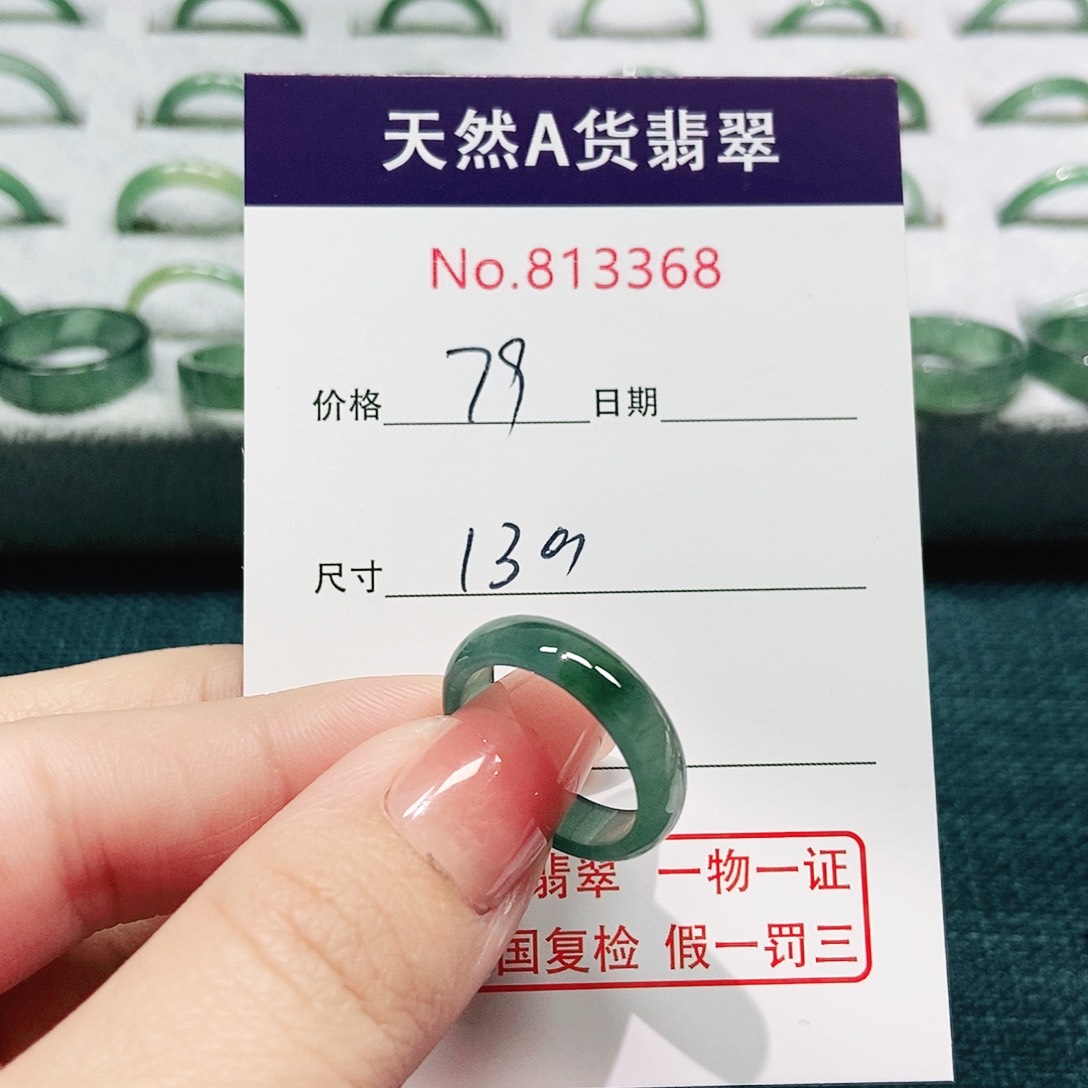 翡翠戒指未镶嵌小*13号