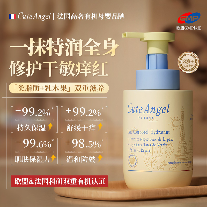 法国CuteAngel儿童胎脂身体乳干燥止痒婴儿宝宝保湿全身润肤乳霜