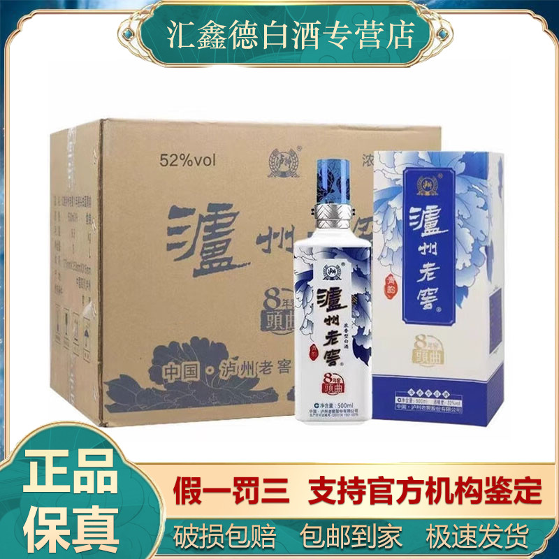 泸州老窖2016-2017年八年窖头曲青韵52度500ml*6瓶整箱浓香型送礼