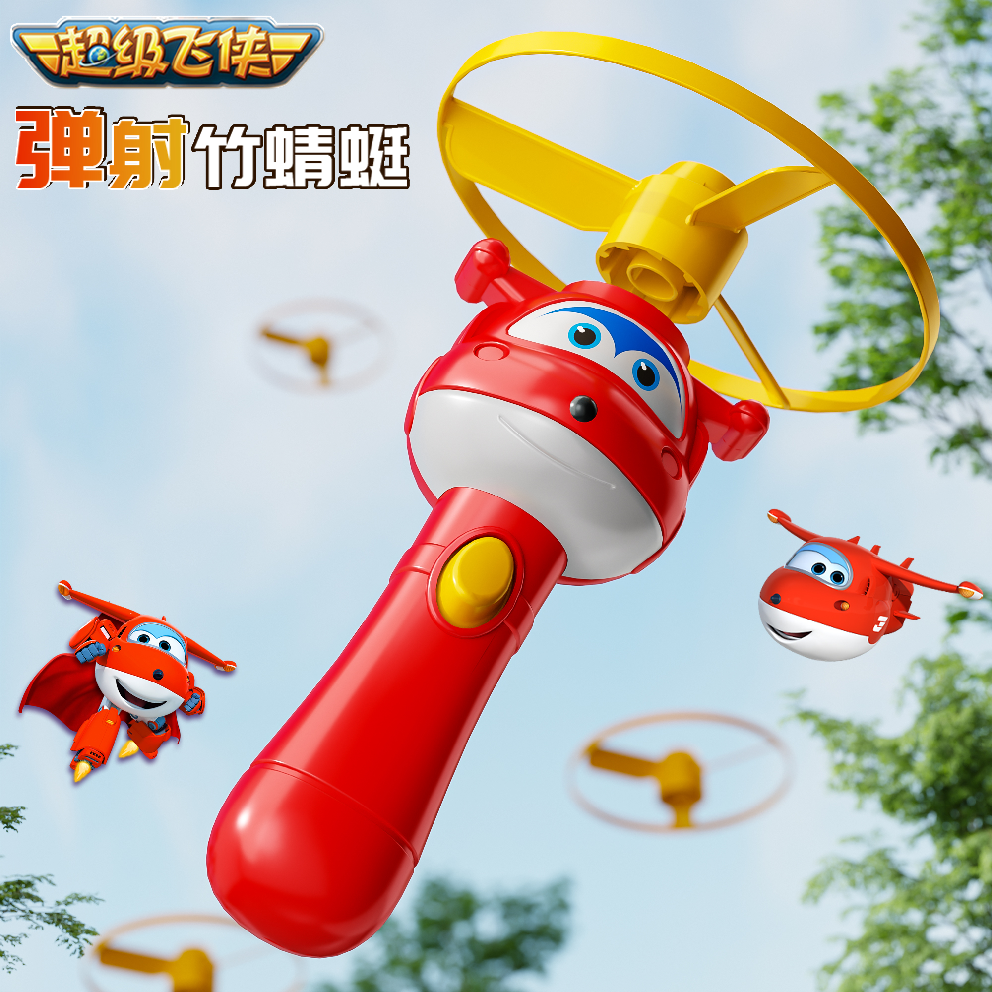 超级飞侠发光竹蜻蜓飞碟儿童3户外宝宝飞机飞行器飞盘玩具男女孩6