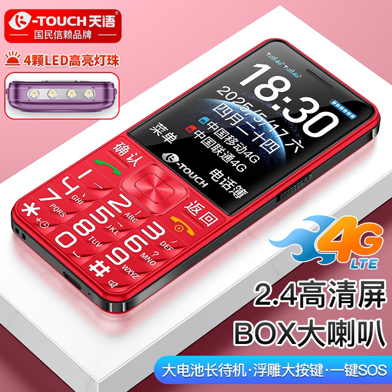 天语T2升级版全网通4G老人手机大声音手电筒学生老年按键手机