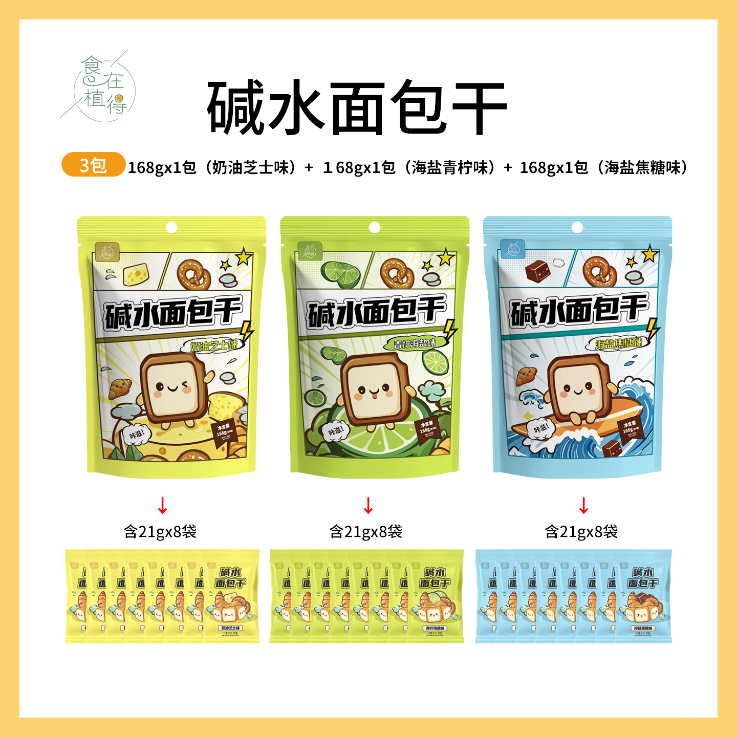 碱水面包干咸甜零食海盐焦糖味宅家追剧小零食