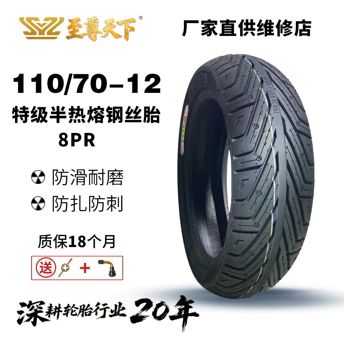 【轿车级半热熔钢丝胎】110/70-12加厚8层级电动车轮胎防滑防扎