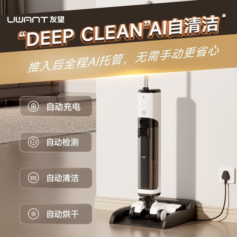 uwant友望云朵2.0pro洗地机推入式智能无线180度躺平清洁去污防臭