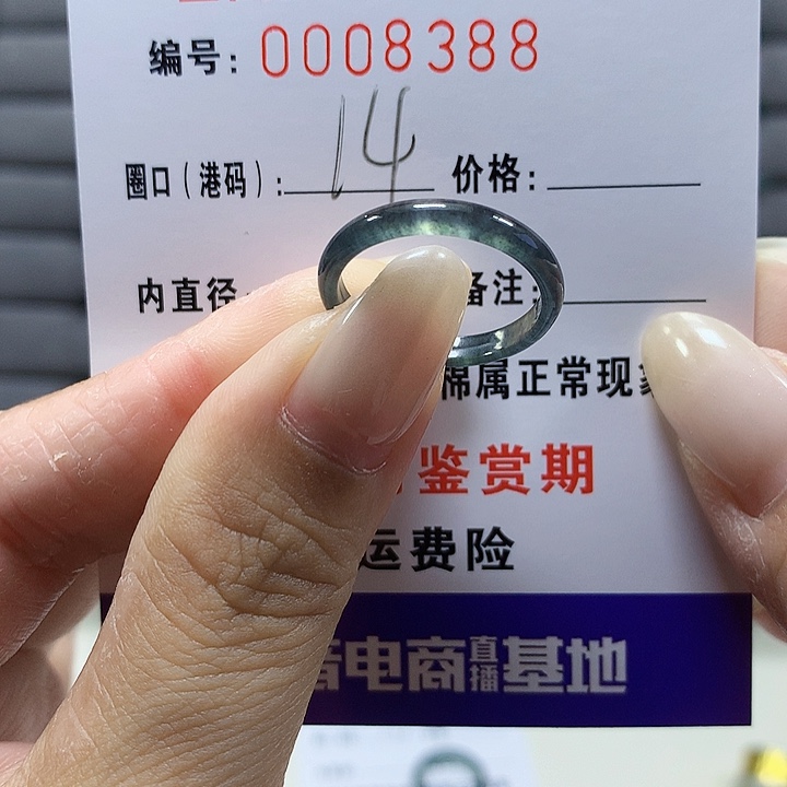 翡翠未镶嵌戒圈8388
