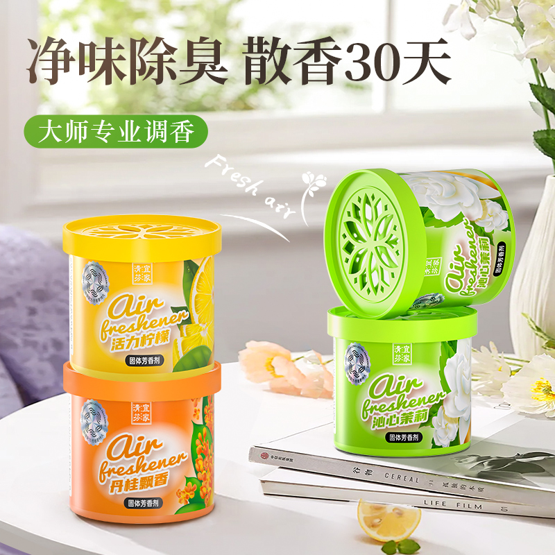 宜家清芬空气清新固体芳香剂室内香薰卧室卫生间车载家用持久除味