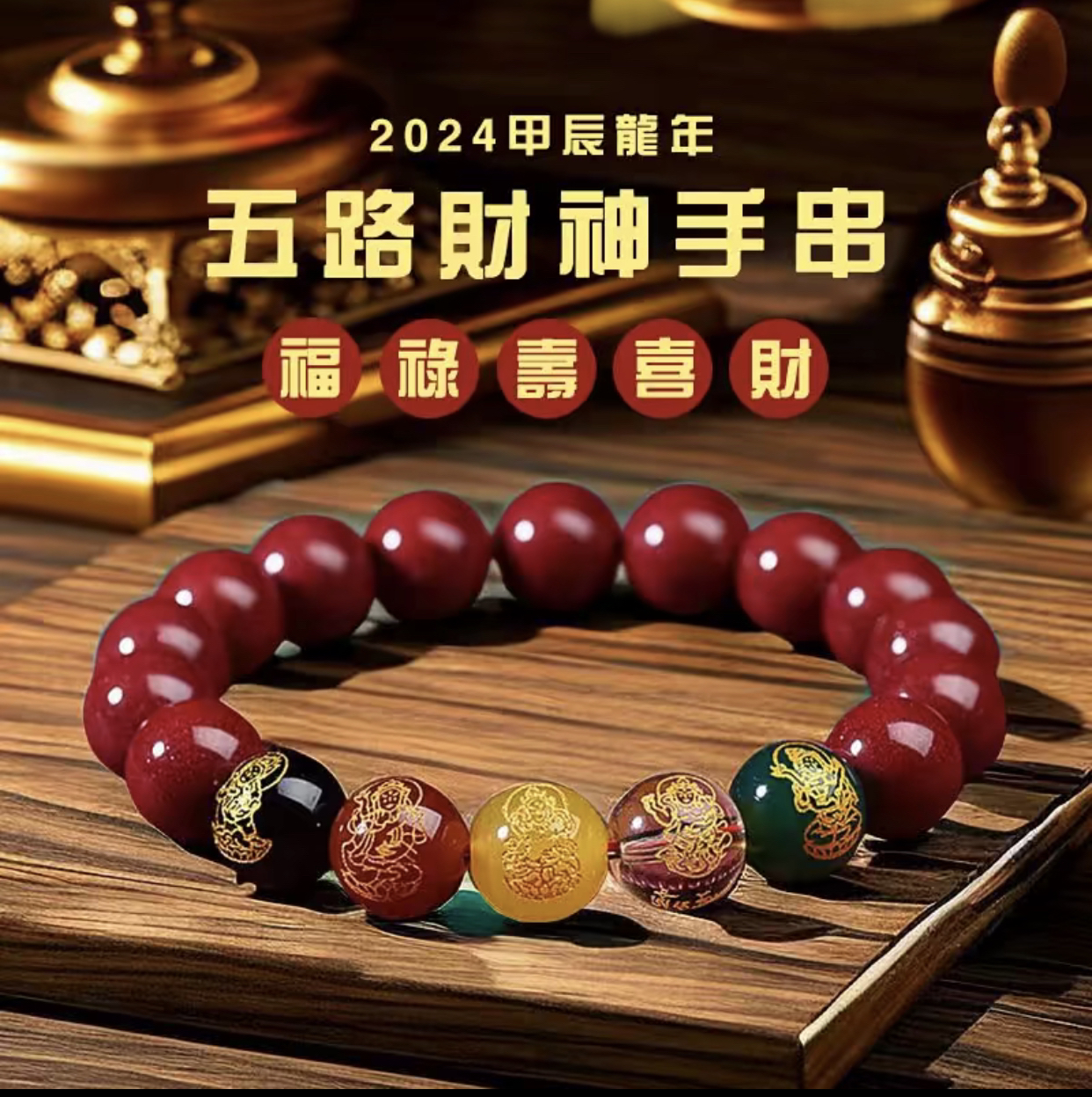 含辰砂工艺品紫金砂五路彩米珠手链男女款【保真朱砂】财神手串