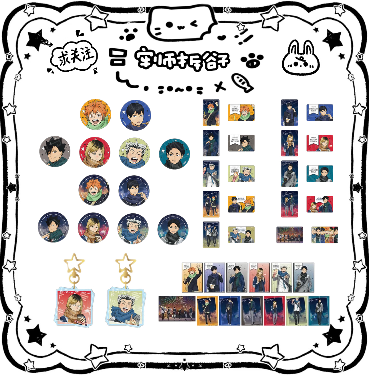 【国现顺丰】排球少年 横滨游乐园系列吧唧小卡特典挂件盲盒代拆