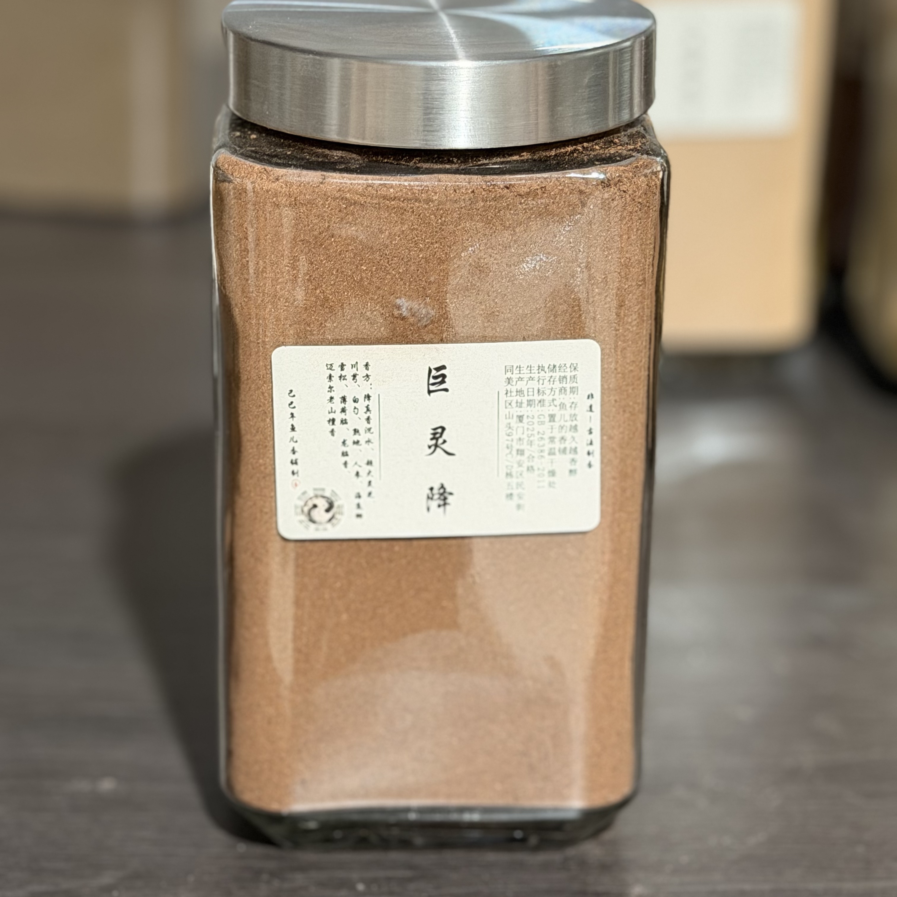 巨灵降香粉玻璃罐 房间熏香 客厅香薰