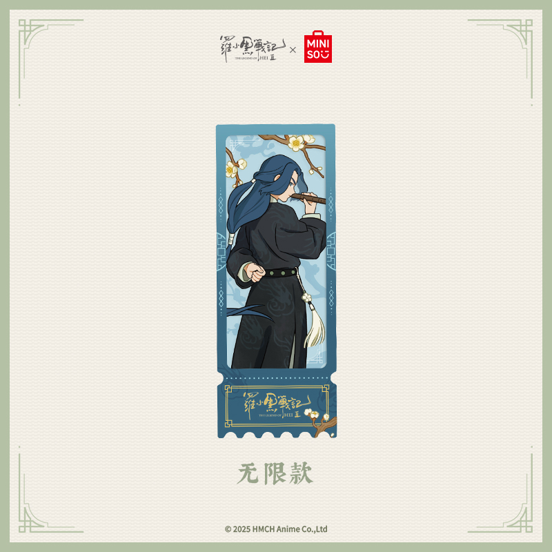罗小黑 轩影摇香联名系列透卡票根(无限款)&名创优品