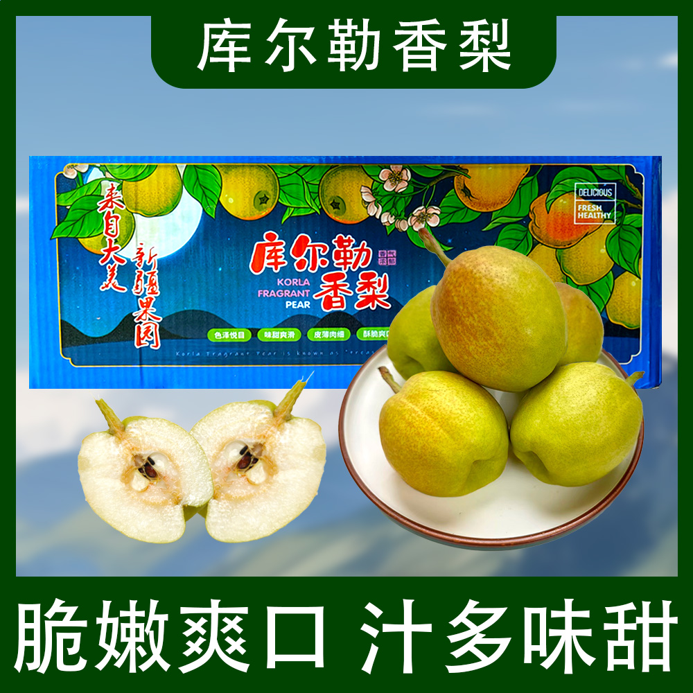 新疆库尔勒香梨  京东/顺丰包邮到家