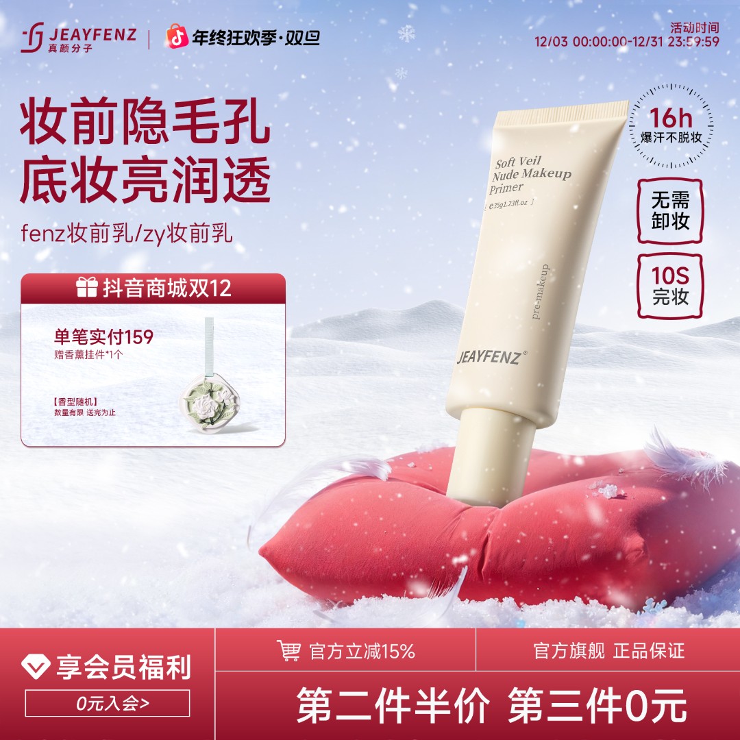 真颜分子妆前乳保湿底妆救星肤色修饰素颜真颜分子打底养肤妆前乳