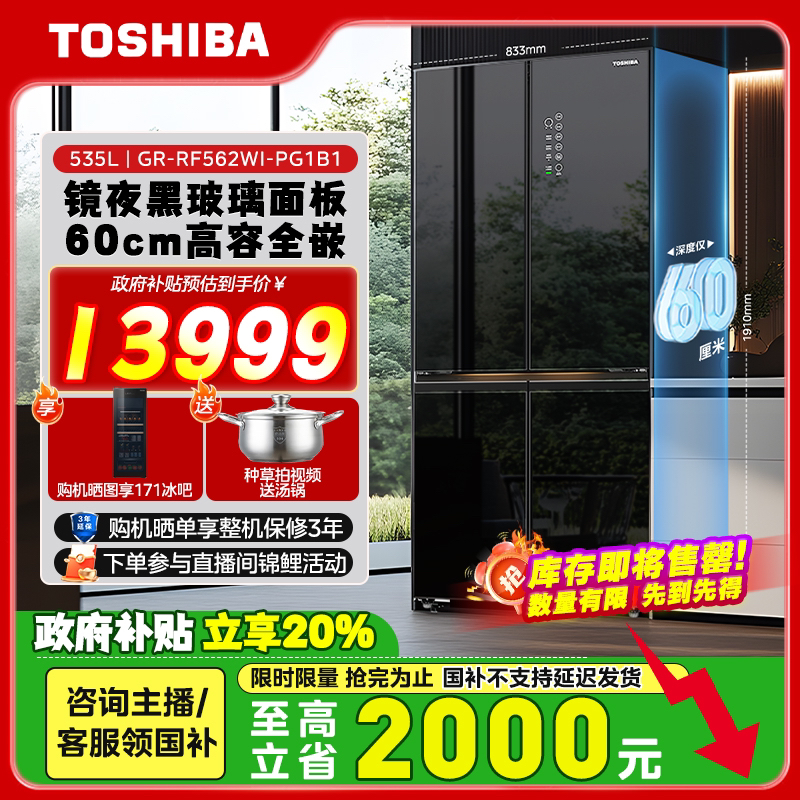 【政府补贴】东芝新品562黑钻石高容全嵌一级能效大容量家用冰箱