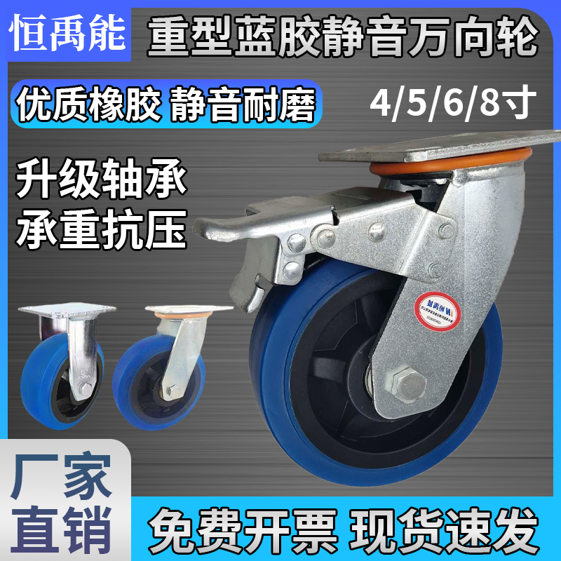 恒禹能工业型橡胶4/5/6/8寸脚轮万向定向万向带刹车平板轱辘螺丝