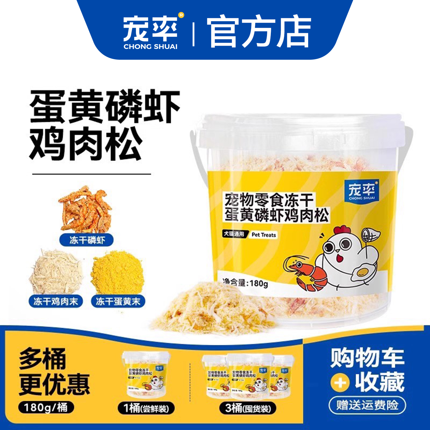 宠率蛋黄磷虾鸡肉松冻干碎末猫零食犬宠物狗零食猫粮狗粮伴侣