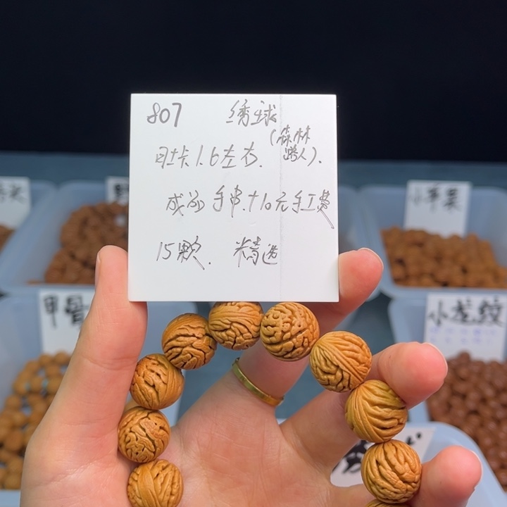 桃核吊坠森**人绣球 1.6规格 15颗