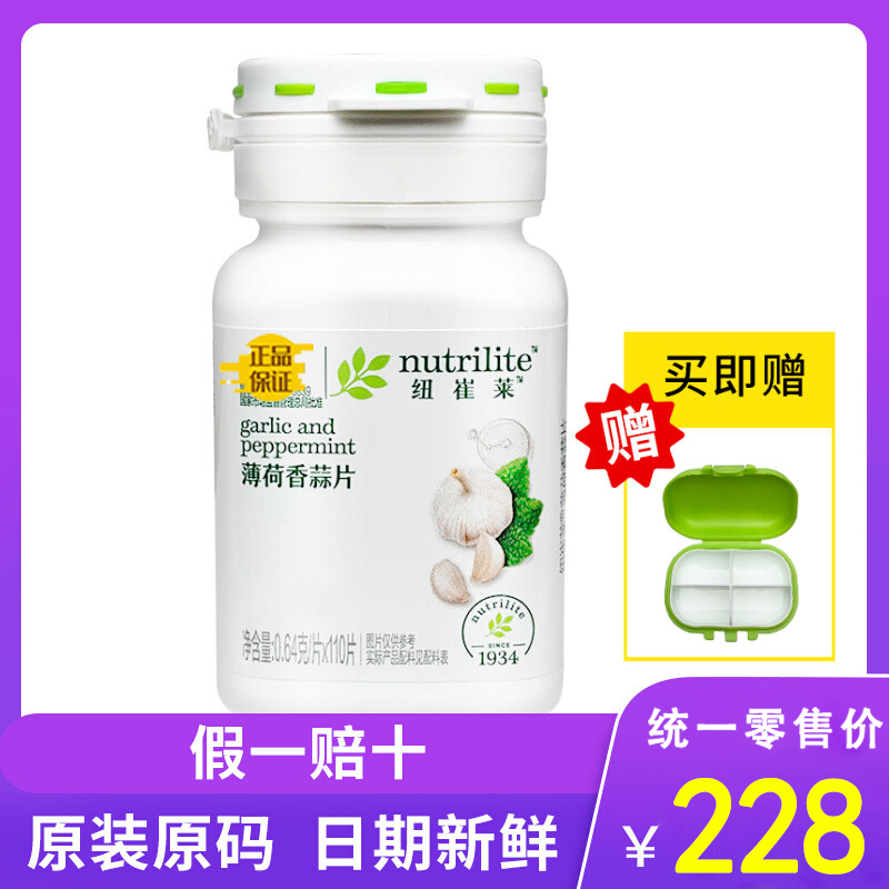 纽崔莱薄荷香蒜片 原装正品