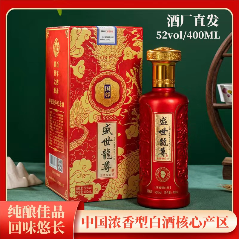 酒尺巷【百万补贴】盛世龙尊 红尊浓香型52度白酒400ml