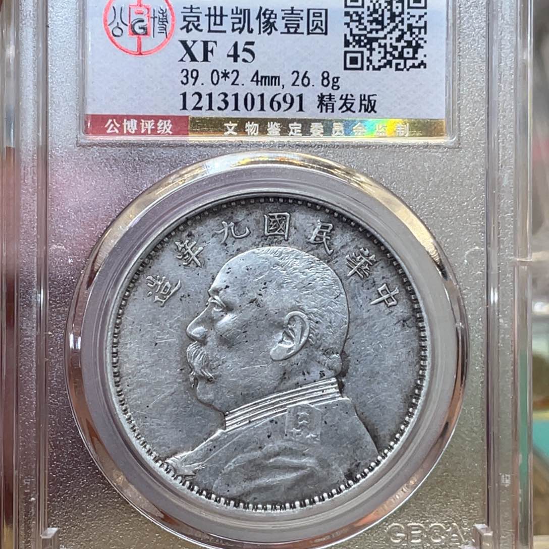 银古钱币一枚图片品相