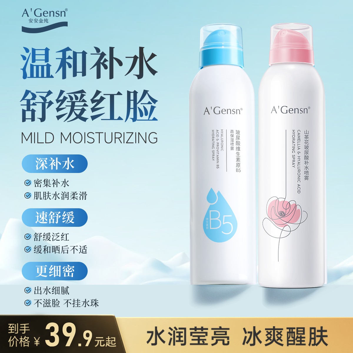 安安金纯【玻尿酸/山茶花高保湿喷雾】维生素原B5 舒缓维稳补水喷雾