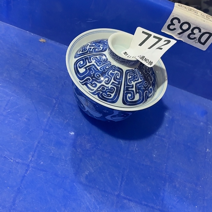 几***涯茶具微暇，介意勿拍