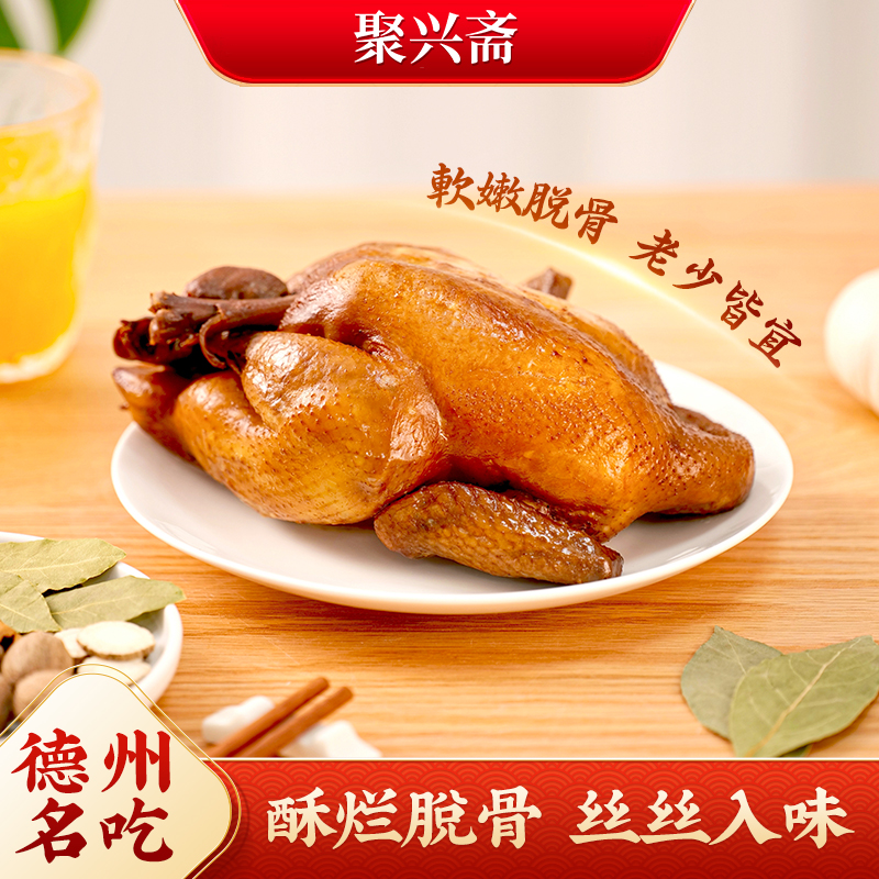 【拍一发三】山东德州五香扒鸡正宗手撕鸡脱骨真空即食500g*3只