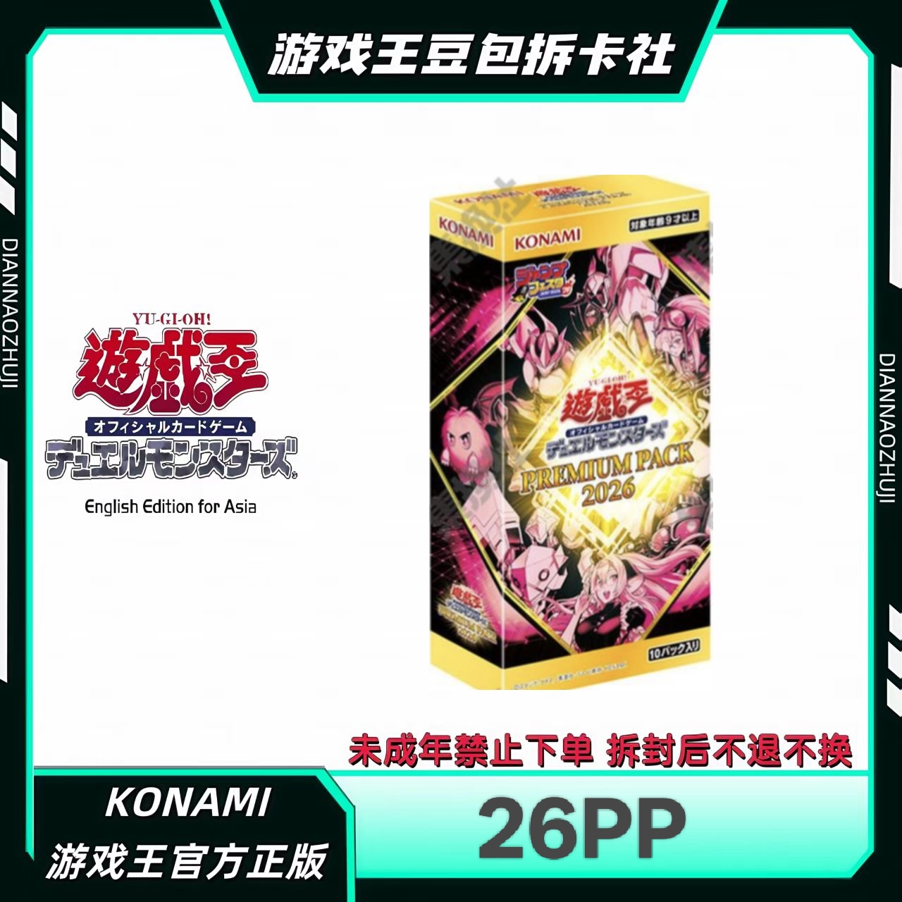 ko'na'mi游戏王26pp系列卡牌盲盒