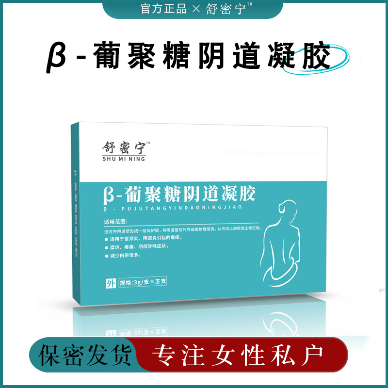 【拍一发四】女性私户凝胶私密处护理异味白带瘙痒妇科凝胶5支/盒