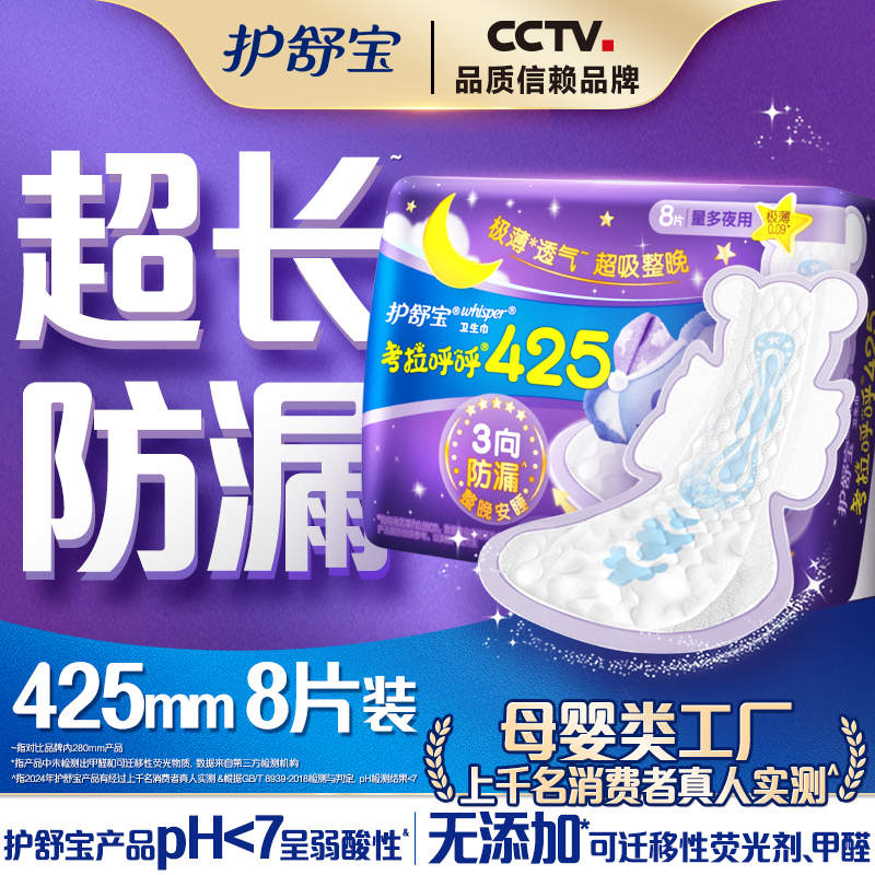 护舒宝考拉呼呼极薄425MM夜用卫生巾 8片