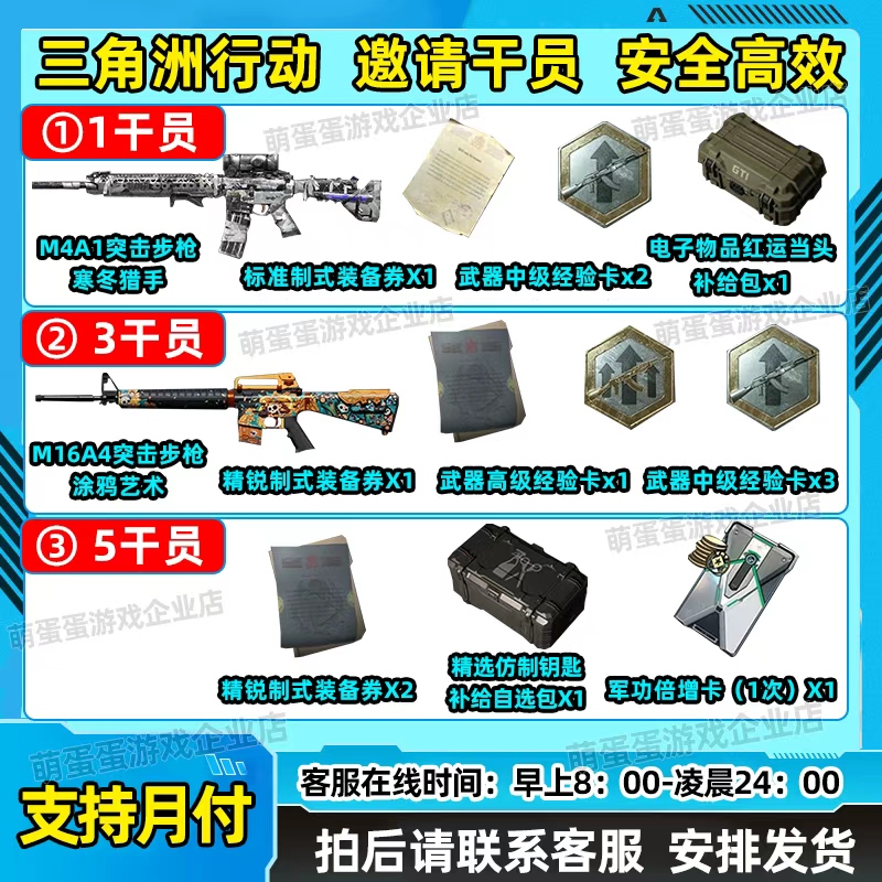 三角洲行动邀请干员M4A1寒冬猎手M16A4突击步枪精锐制式券
