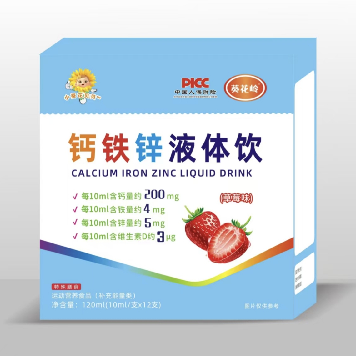 【夏季大促】VD+钙铁锌液体饮草莓味#四合一#吃一样补四样