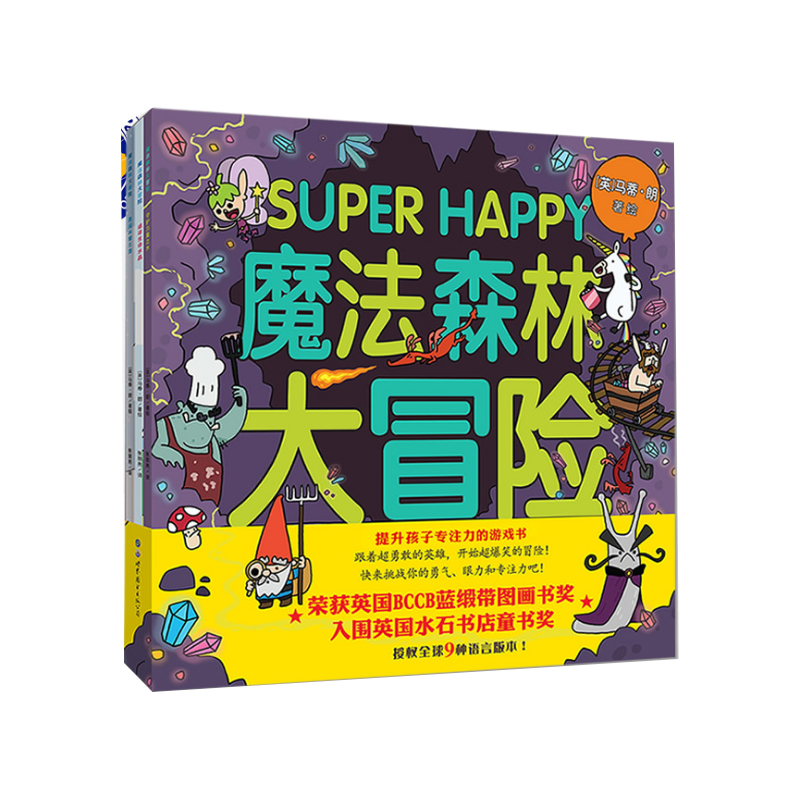 魔法森林大冒险(共3册) 书籍 正版图书推荐 世界图书出版公司