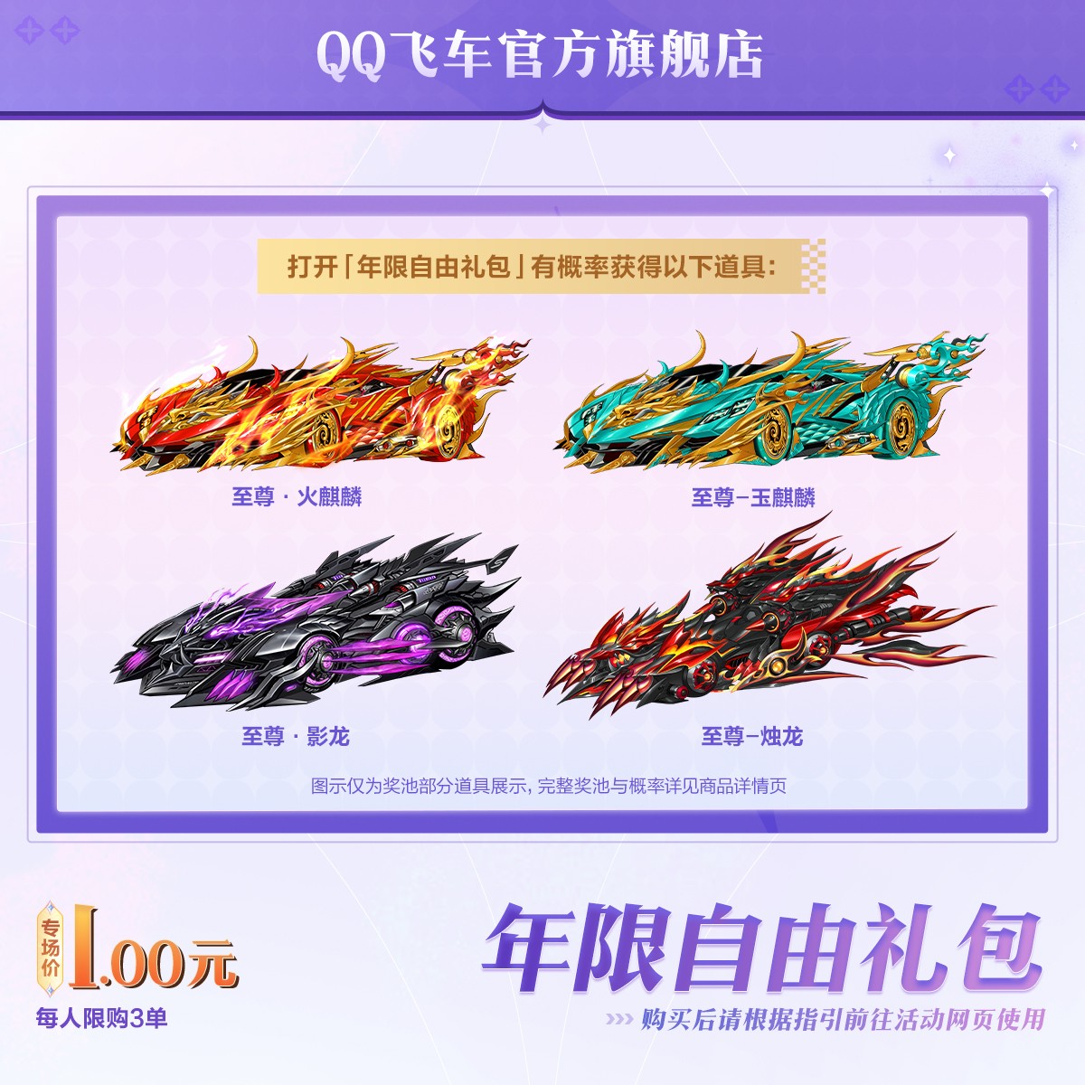 年限自由礼包【QQ飞车官方授权】