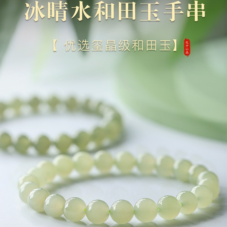 8MM和田玉手串弘默官方正品女款大然玉珠晴水单圈手串散珠手链男