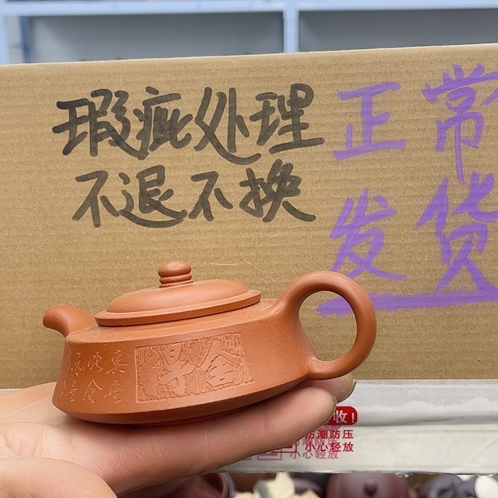 紫砂茶壶宜兴紫砂壶瑕疵