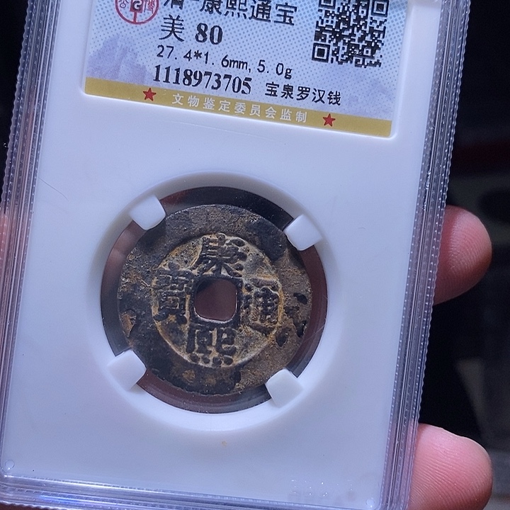 铜MQ评级封装盒子币一枚3705