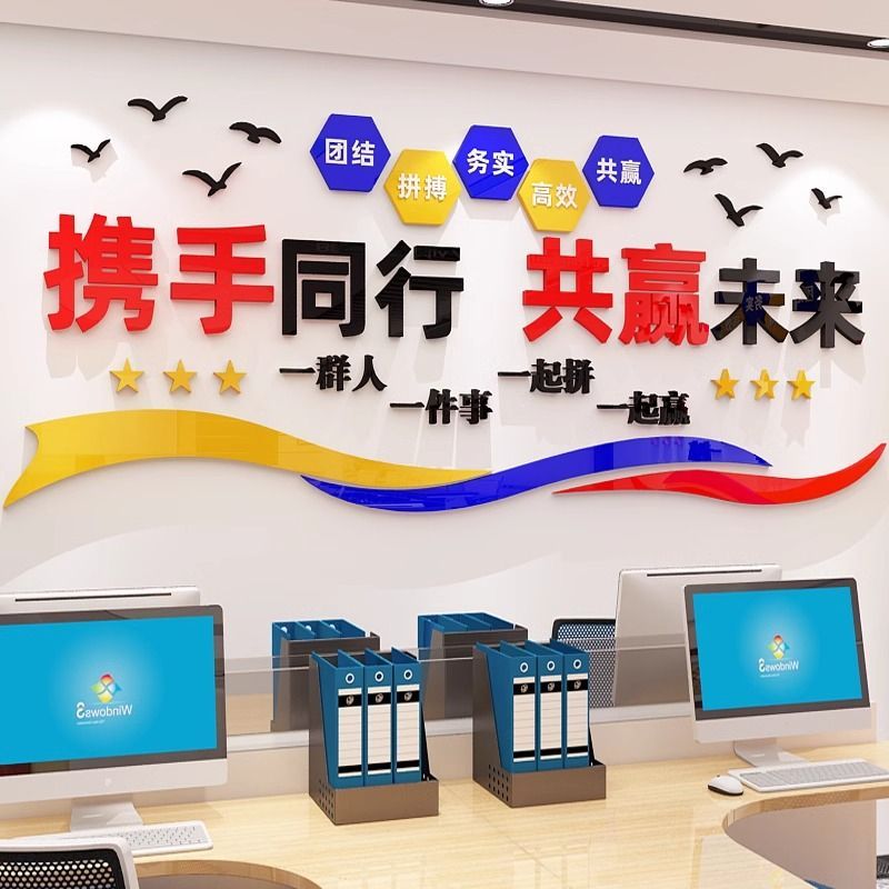 公司员工团队办公室文化励志标语亚克力3d立体墙贴企业装饰墙贴纸