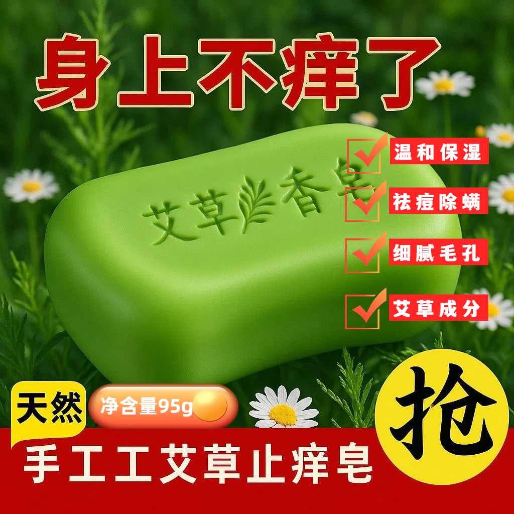 【到手4大块】正品艾草香皂大号清洁沐浴手工皂家用洗澡清香家庭装