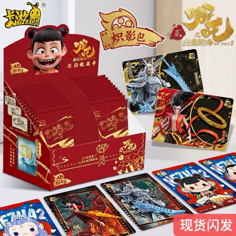 现货正版哪吒5元炽影包官方卡片牌灵焰斗天包收藏哪咤手绘