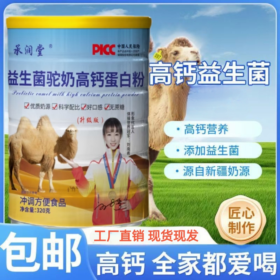 【拍1发6罐】益生菌驼奶高钙蛋白粉320g方便食品优质奶源营养美味