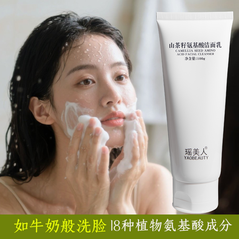 山茶籽氨基酸洁面乳油皮混皮山茶花洗面奶洁净保湿清洁卸妆洁面