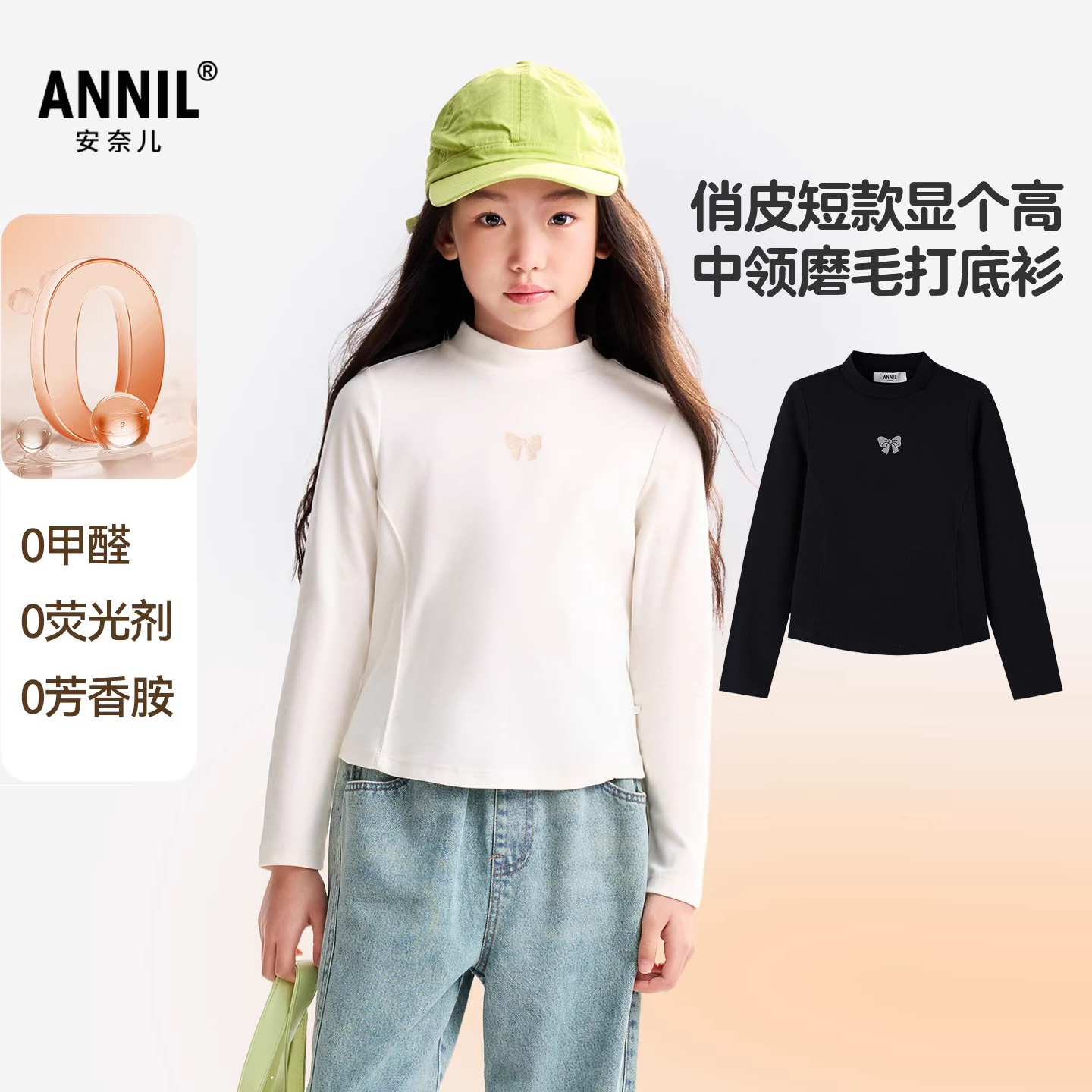 安奈儿女童中领打底针织衫短款2025秋新款修身显高个黑白色内里衣