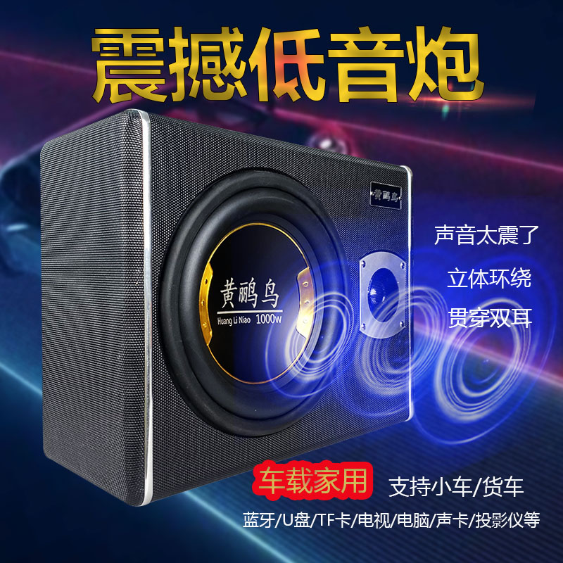 车用10寸超薄车载低音炮12v超重低音有源音响大功率24v改装低音炮