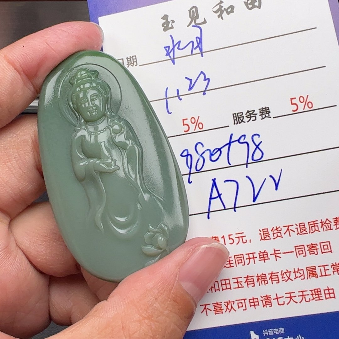 和田玉挂件未镶嵌水**花