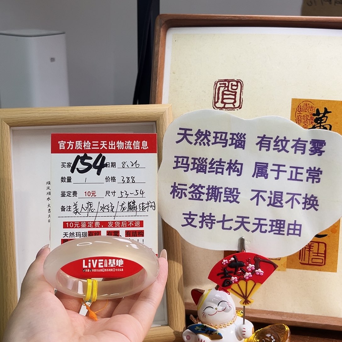 手镯玛瑙/玉髓未镶嵌