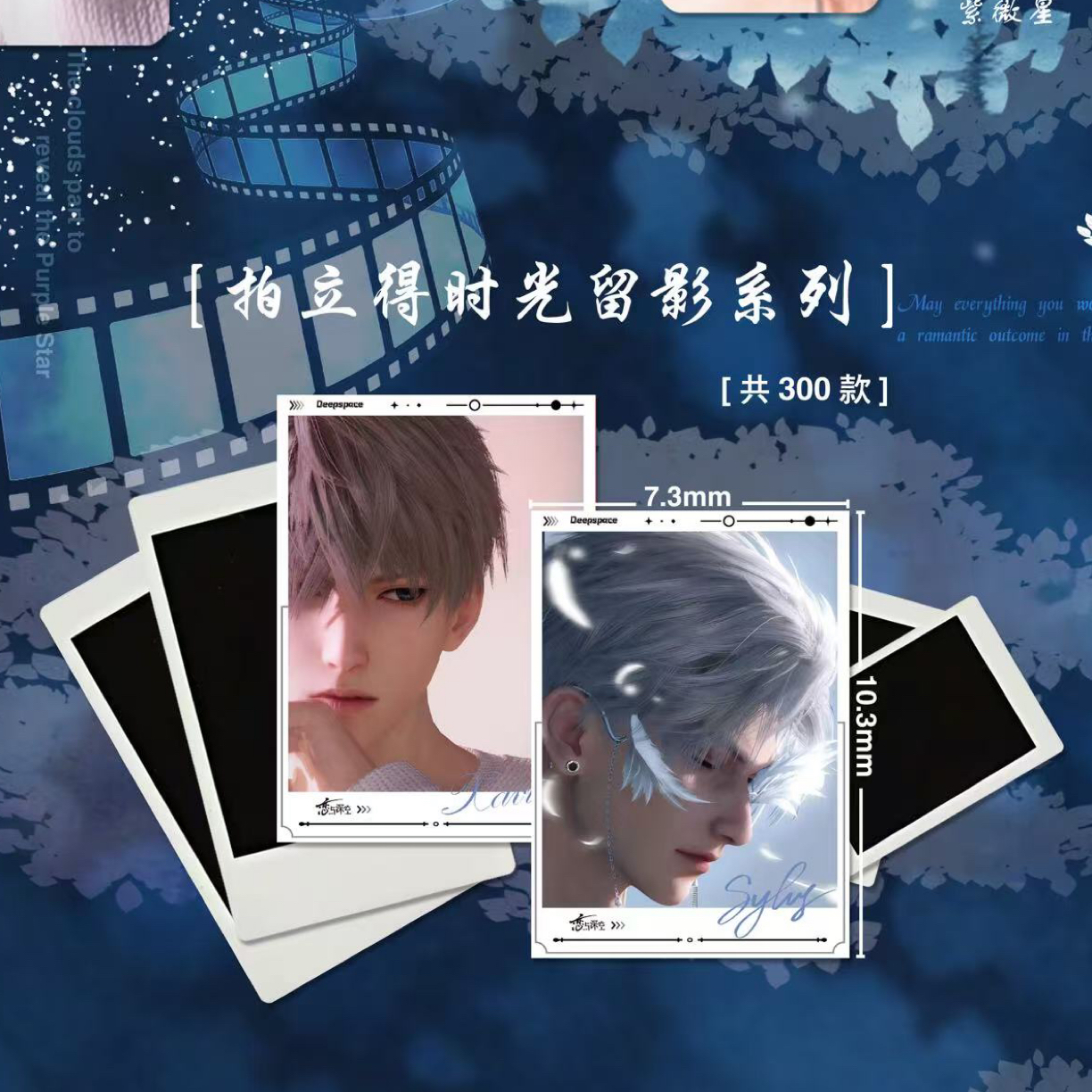 乐乐【万卡深恋文创x恋与深空】拍立得 紫薇赴远（默认代拆）