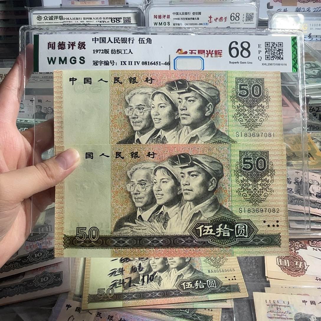 9050。  2张。无4。 全新保真。 原票