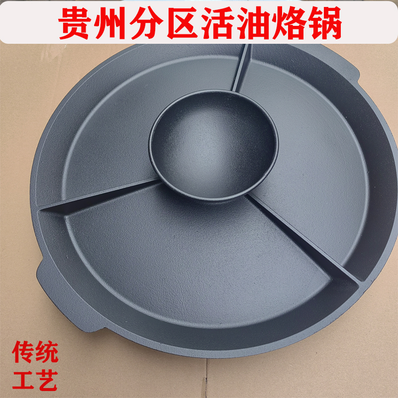 贵州活油烙锅分区活油烙锅铸铁烙锅开店商用
