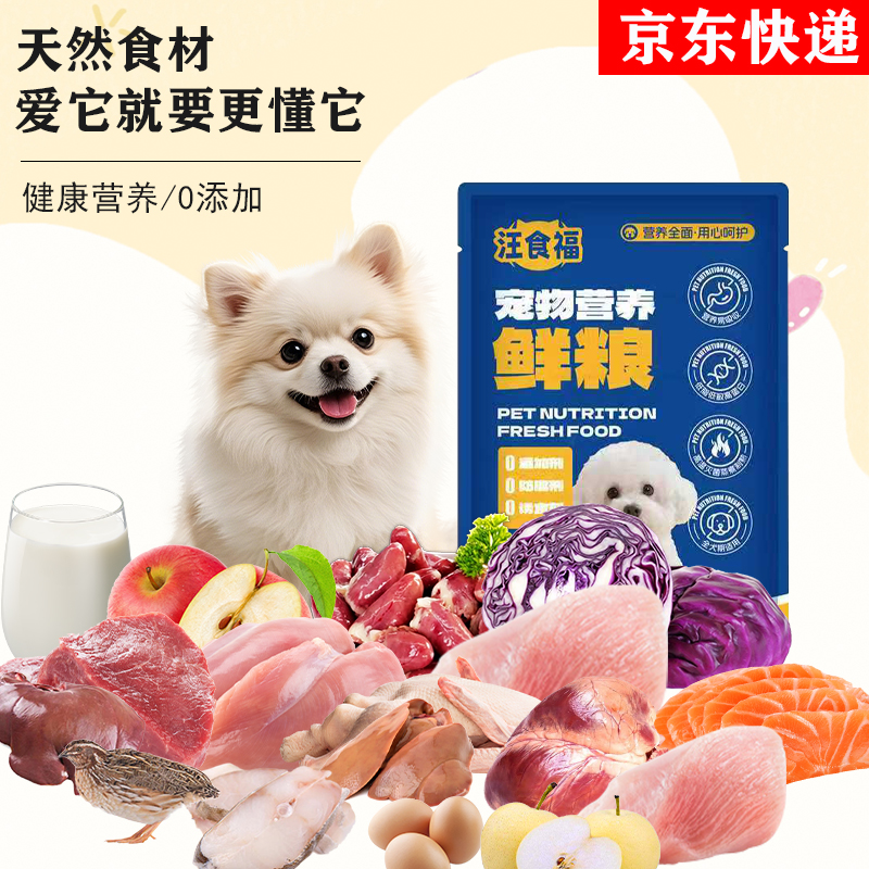 狗粮鲜食宠物湿粮狗鲜粮小狗配餐现做鸡胸鲜肉狗狗配餐狗饭主食包